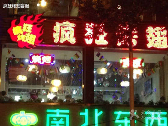 大武口变态烤翅
